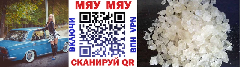МЯУ-МЯУ кристаллы  Шумерля 